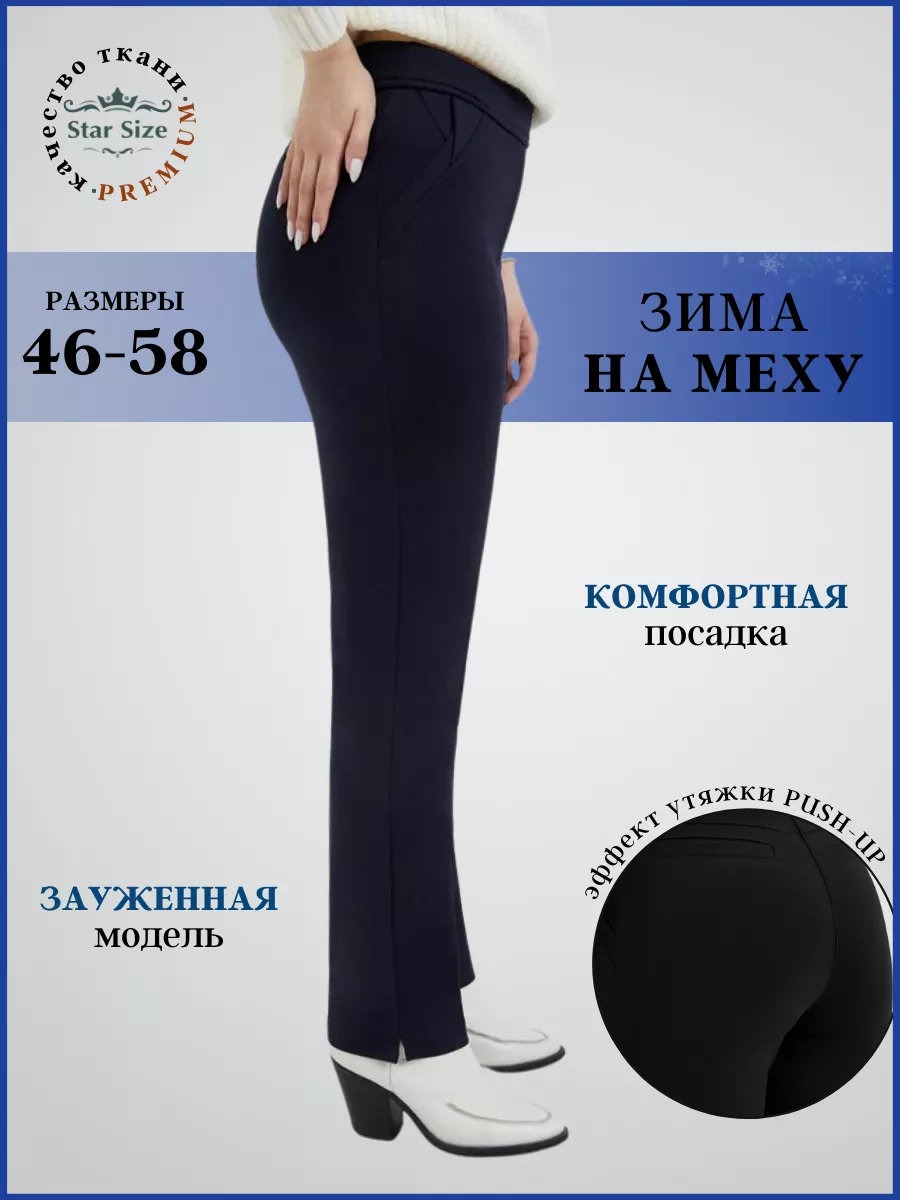 Брюки утепленные на МЕХУ...