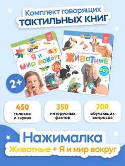 Говорящая музыкальная книга Нажималка - набор из 2 книжек BertToys 251440393 купить за 3 805 ₽ в интернет-магазине Wildberries