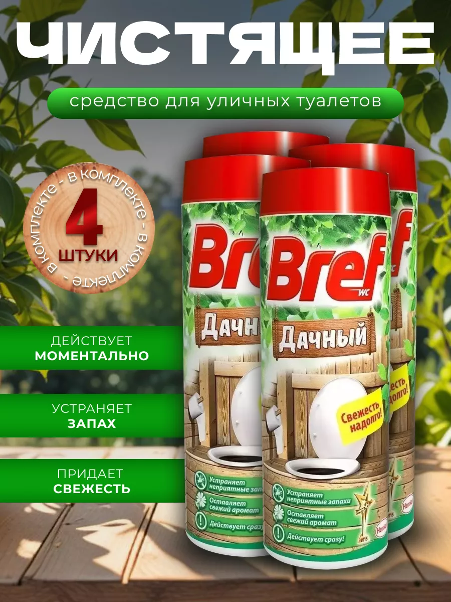 Чистящее...