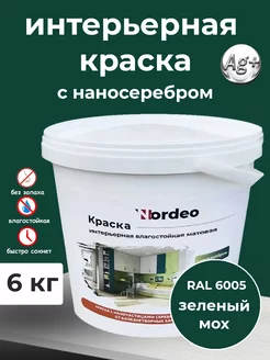 Краска для стен и обоев Зеленый Мох RAL 6005 6 кг Нордео 251452377 купить за 2 665 ₽ в интернет-магазине Wildberries