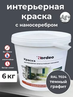 Краска для стен и обоев Тёмный Графит RAL 7024 6 кг Нордео 251452628 купить за 2 665 ₽ в интернет-магазине Wildberries