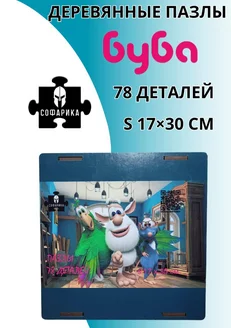 Деревянный пазл фигурный