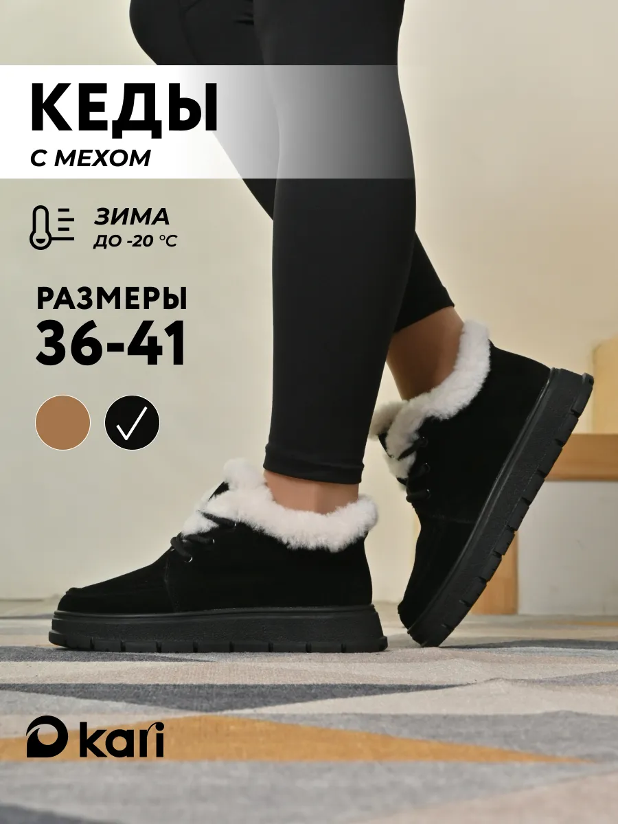 Кеды женские зимние с...