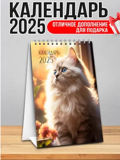 Календарь настольный 2025 год Змеи