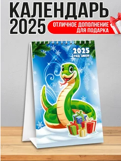 Календарь настольный 2025 год Змеи