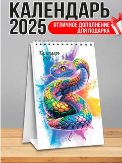 Календарь настольный 2025 год Змеи