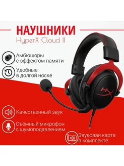 Игровые проводные наушники cloud2 red HyperX 251456440 купить за 8 802 ₽ в интернет-магазине Wildberries