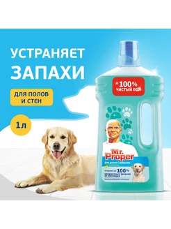 Жидкость для мытья пола и стен Свежий цитрус 1л Mr.Proper 251457378 купить за 396 ₽ в интернет‑магазине Wildberries