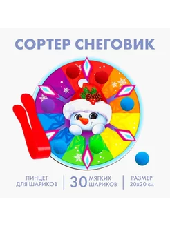 Сортировочная новогодняя игрушка Снеговик