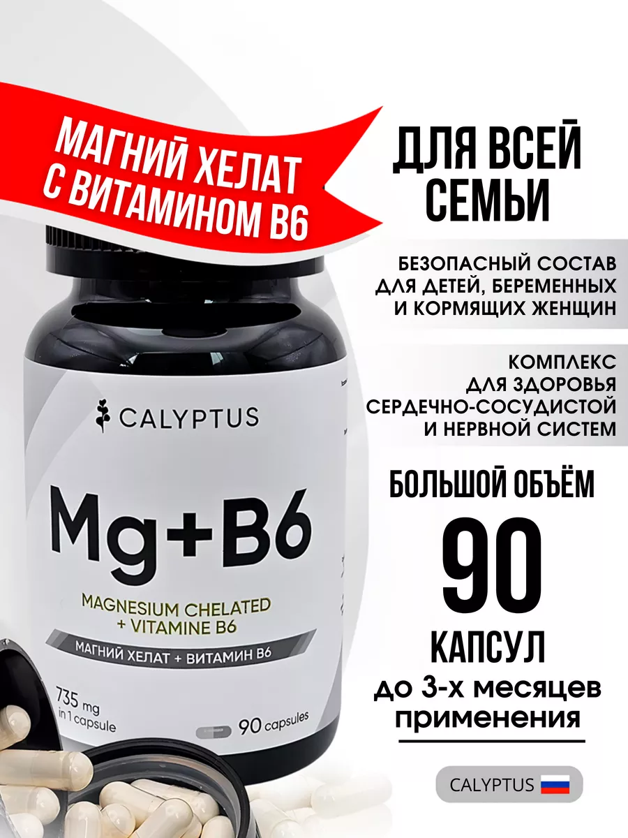 Магний хелат, бад от...