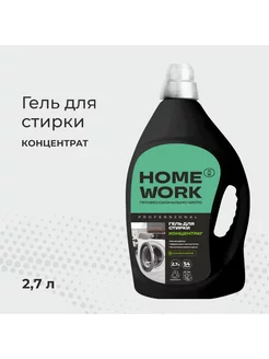 Гель для стирки HOME WORK Professional 2,7л НЗБХ 251460283 купить за 422 ₽ в интернет-магазине Wildberries