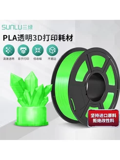 Расходные материалы для 3Dпринтера PLA Прозрачный зеленый SUNLU 251462710 купить за 1 737 ₽ в интернет-магазине Wildberries