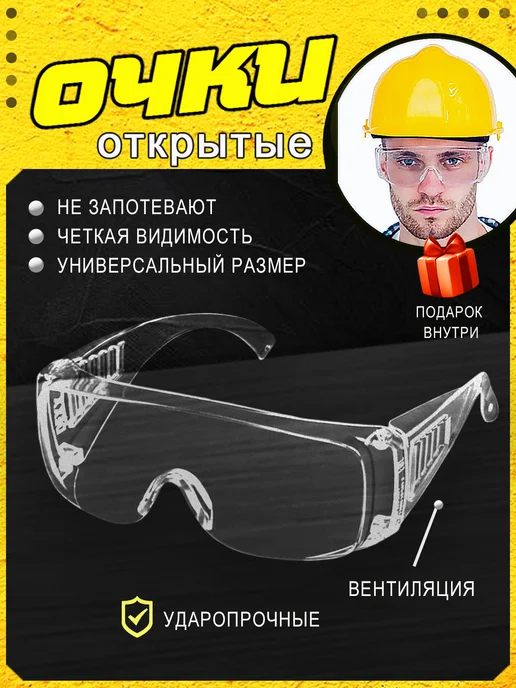 ИСТОК Очки защитные строительные, вариант