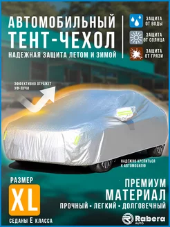 Чехол тент на автомобиль RaberaAuto 251466577 купить за 3 306 ₽ в интернет-магазине Wildberries