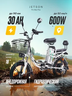 Электровелосипед Pro Max Plus 600W (60V30AH) взрослый Jetson 251466718 купить за 61 792 ₽ в интернет-магазине Wildberries