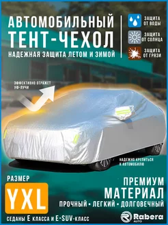 Чехол тент на автомобиль RaberaAuto 251467587 купить за 3 610 ₽ в интернет-магазине Wildberries