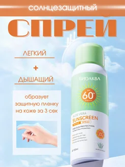 Солнцезащитный крем спрей от загара spf 60