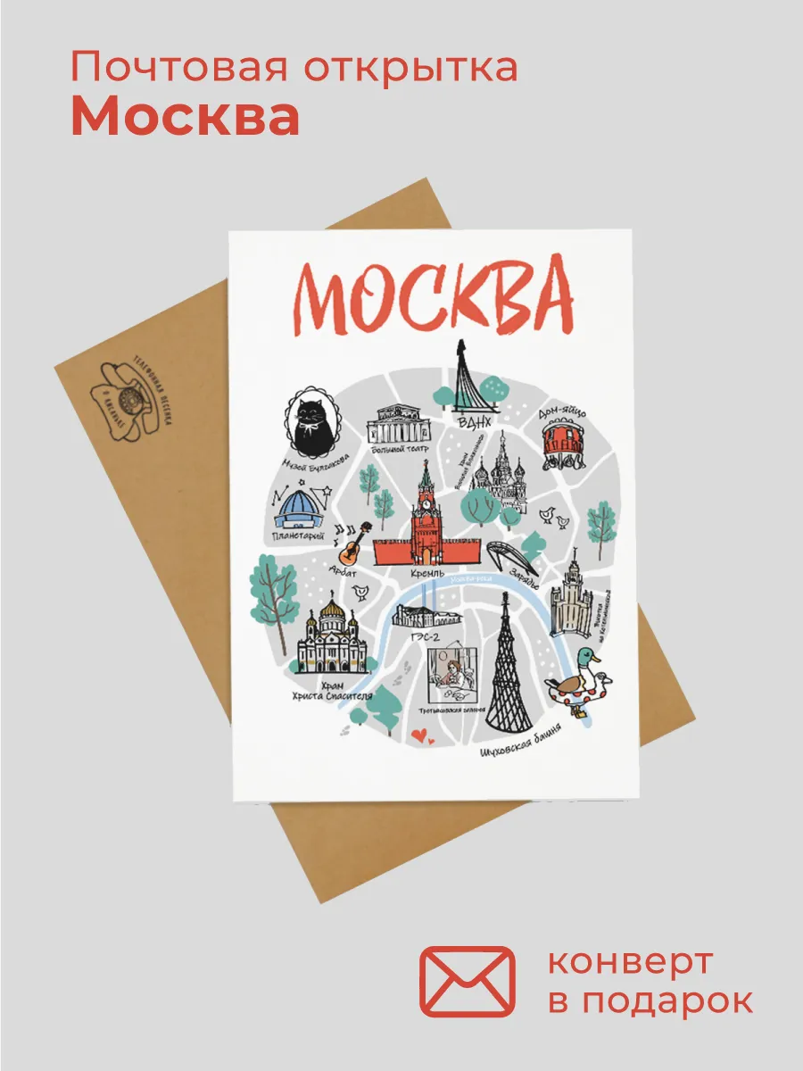 Открытка Москва карта, Кремль с конвертом