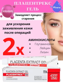 Placentrex Gel 2шт по 20гр Плацентрекс гель Lakshmi Ayurveda 251469311 купить за 581 ₽ в интернет-магазине Wildberries