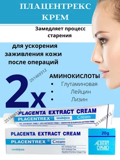 Placentrex Cream 2шт по 20гр Плацентрекс крем Lakshmi Ayurveda 251469312 купить за 581 ₽ в интернет-магазине Wildberries