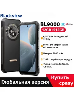 BL9000 5G Прочный смартфон 12 ГБ+512 ГБ черный Blackview 251469496 купить за 34 970 ₽ в интернет-магазине Wildberries