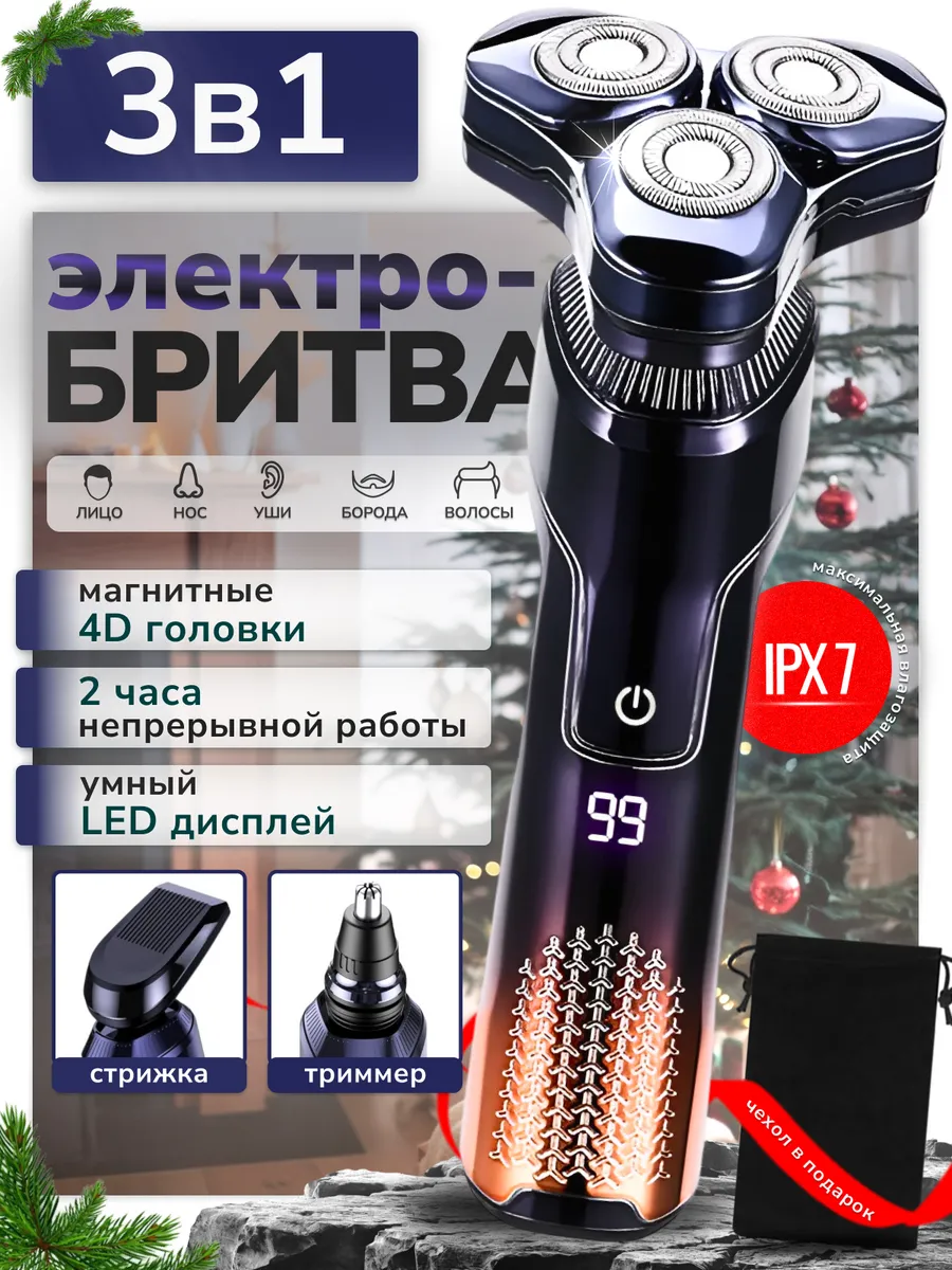 Электрическая машинка для стрижки волос и бритья 3в1