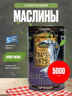 Маслины с косточкой 5000мл