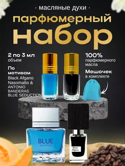 Масляные духи ANTONIO BANDERAS & Black Afgano Parfum BAZAR 251471558 купить за 656 ₽ в интернет-магазине Wildberries