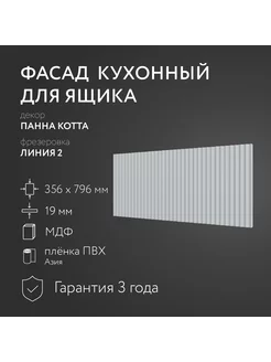 Фасад кухонный МДФ "Линия 2" 356х796мм ЛЮКСФРОНТ 251471785 купить за 2 490 ₽ в интернет-магазине Wildberries