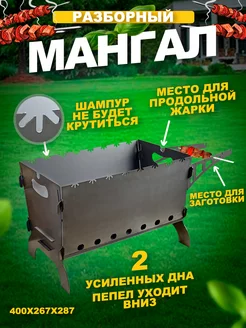 Мангал для шашлыка складной разборный многоразовый