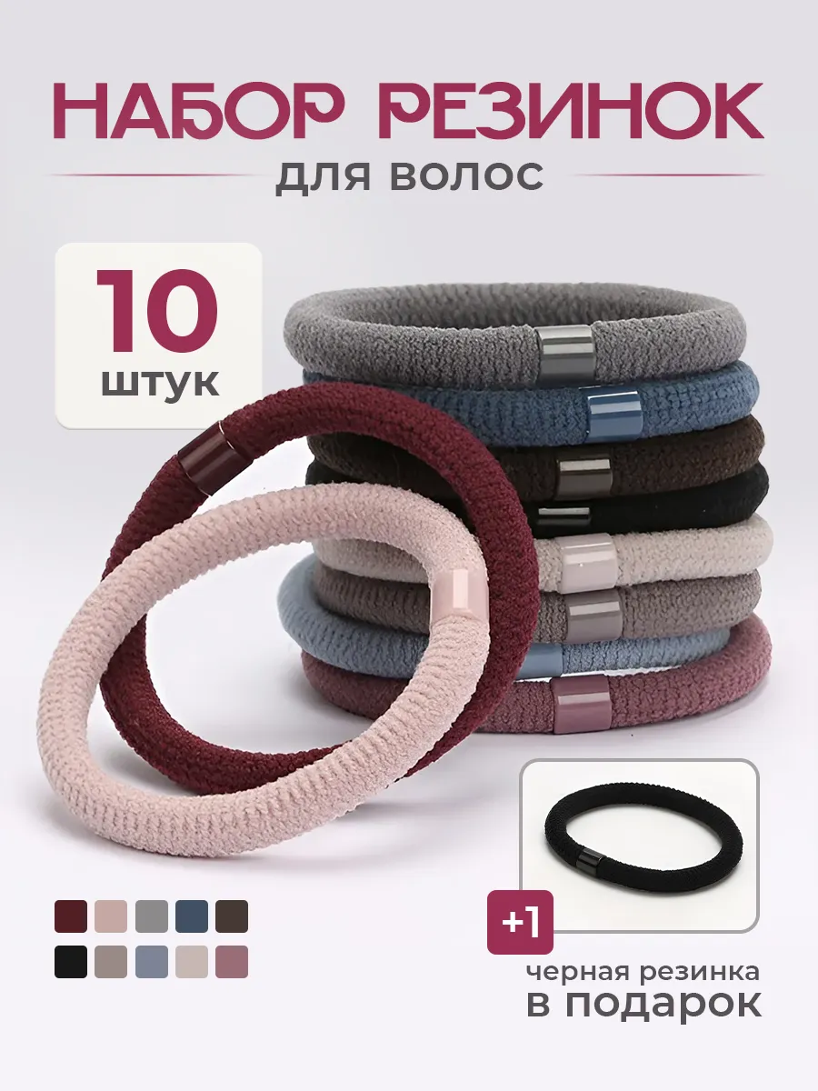 Резинки для волос