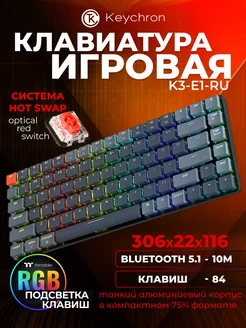 Клавиатура игровая Bluetooth с подсветкой беспроводная Keychron 251475359 купить за 7 562 ₽ в интернет-магазине Wildberries