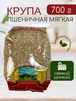 Пшеничная крупа из мягкой пшеницы - 700 г