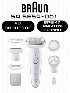 Эпилятор женский Silk-epil SES9-061 Senso Smart