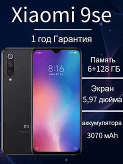 Смартфон Xiaomi 9se, 6Gb+128Gb, черный Mi 251480233 купить за 9 770 ₽ в интернет-магазине Wildberries