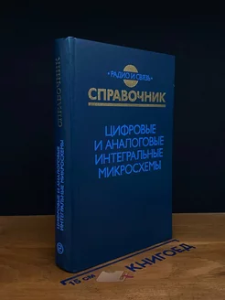 Цифровые и аналоговые интегральные микросхемы Радио и связь 251482936 купить за 347 ₽ в интернет-магазине Wildberries