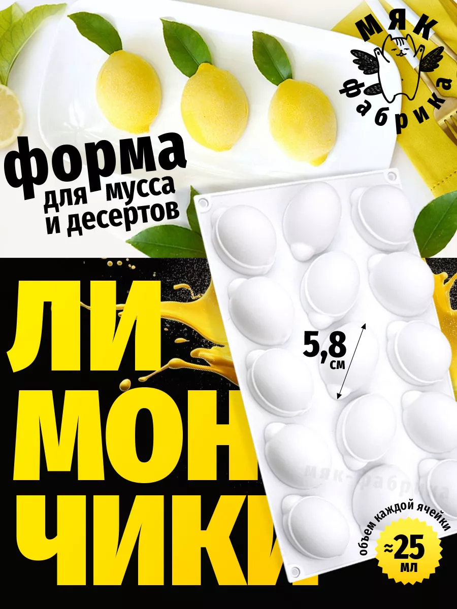 Силиконовая форма Лимончики для десертов и декора
