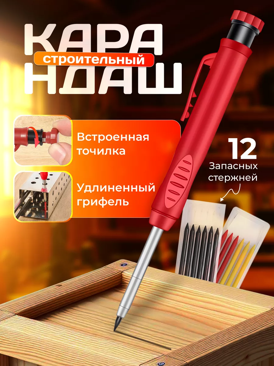 Карандаш строительный...