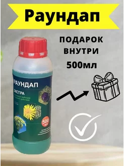 Раундап Средство от сорняков и травы Diamond 251483789 купить за 383 ₽ в интернет-магазине Wildberries