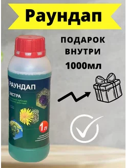 Раундап Средство от сорняков и травы Diamond 251483790 купить за 487 ₽ в интернет-магазине Wildberries