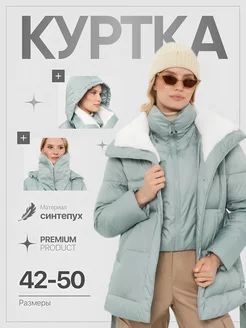 Куртка демисезонная с капюшоном осенняя WinterLook 251485355 купить за 5 530 ₽ в интернет-магазине Wildberries