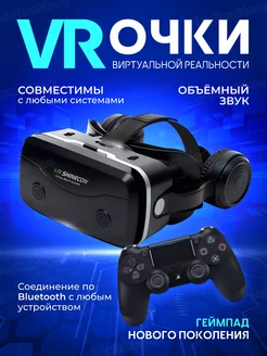 Vr Очки виртуальной реальности с джойстиком