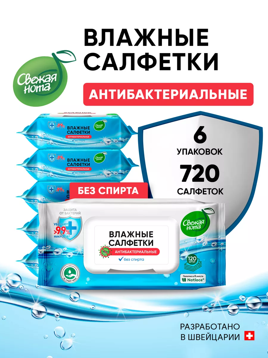 Влажные салфетки...