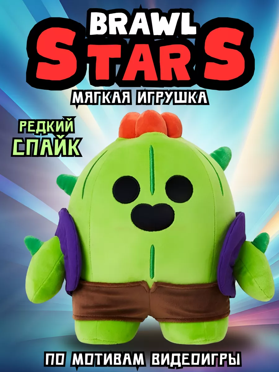 Мягкая игрушка Спайк Brawl...