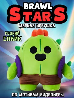 Мягкая игрушка Спайк Brawl Stars Пабло Бравл Старс Леон