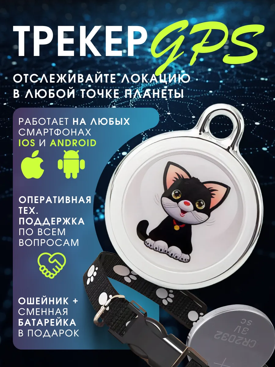 GPS трекер маячок слежения...