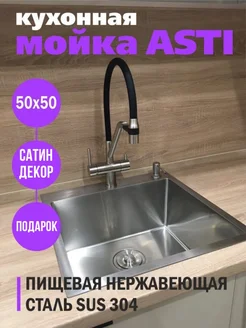 мойка для кухни 50х50