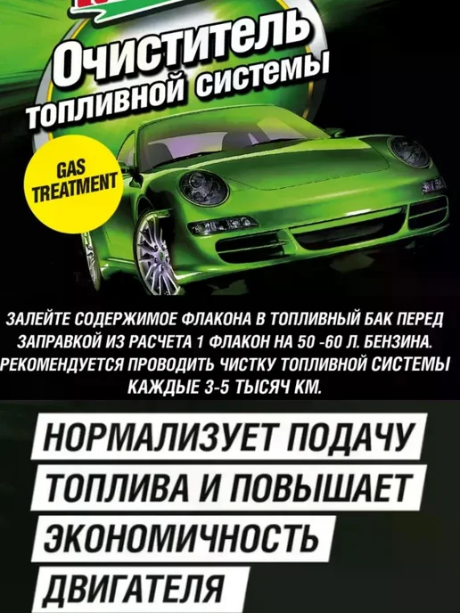 RUNWAY Очиститель топливной системы, 300 мл, фото 2