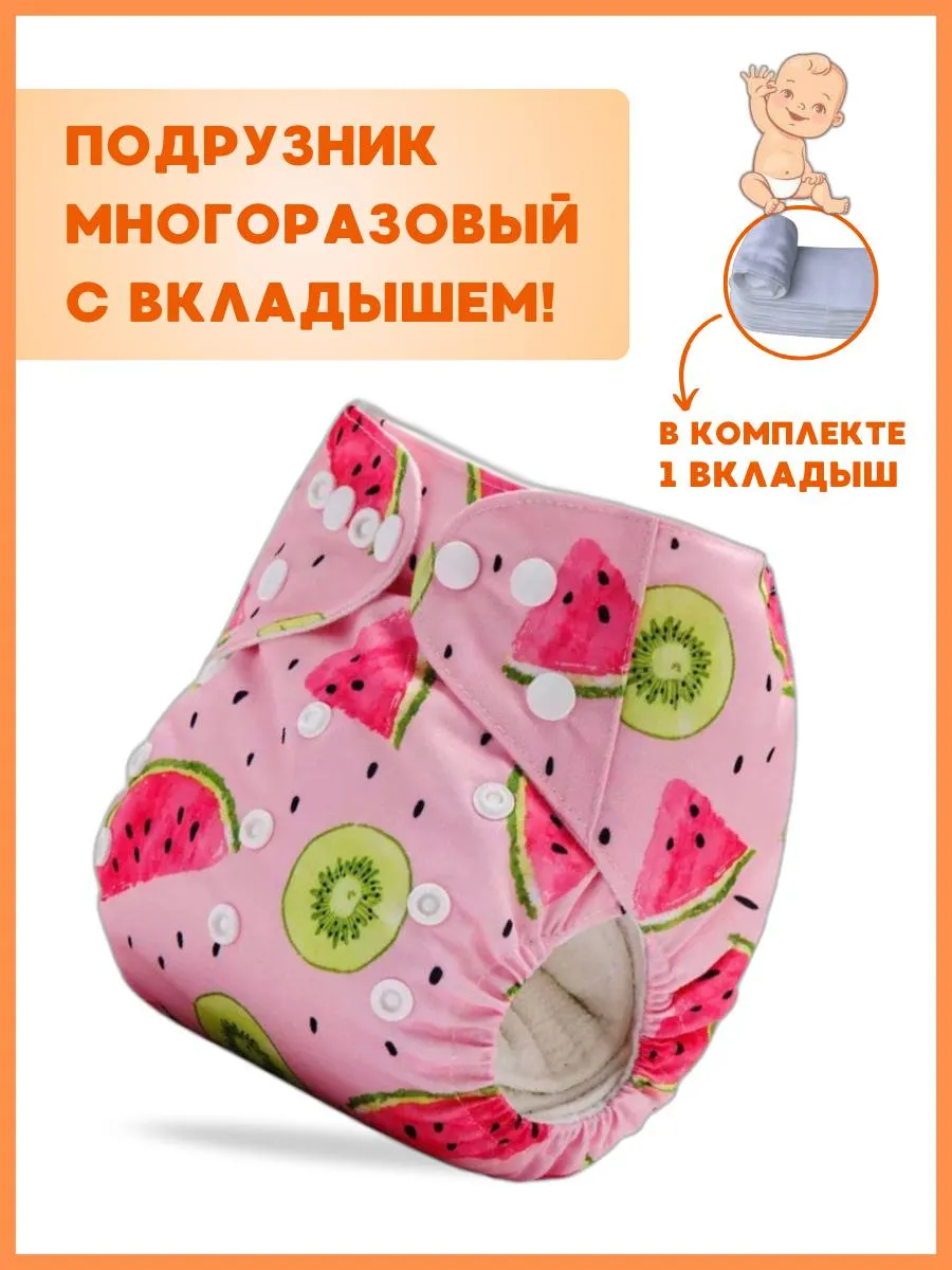Многоразовые подгузники...