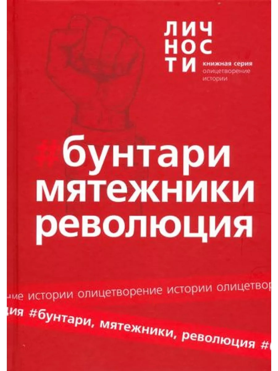 Альманах "Бунтари,...